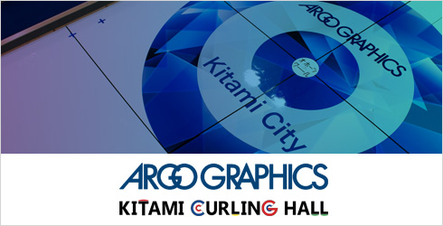 ARGO GRAPHICS Kitami curling hall